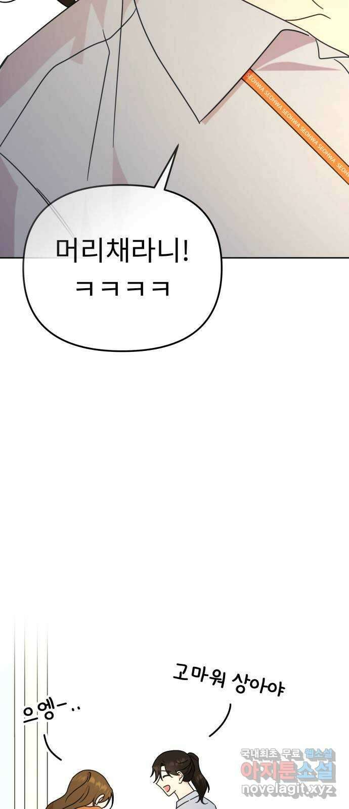 사서고생! 102화. 네 생각은 어때? 76