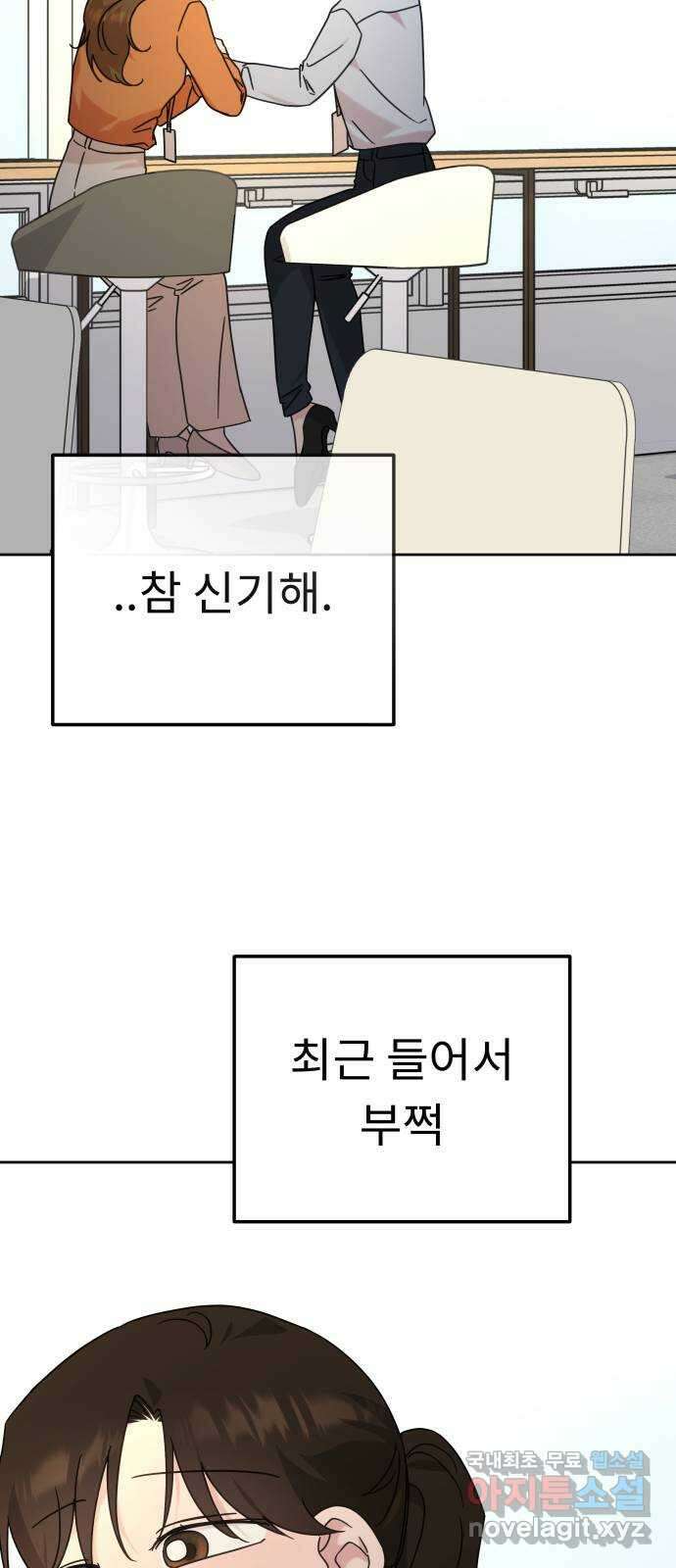 사서고생! 102화. 네 생각은 어때? 77