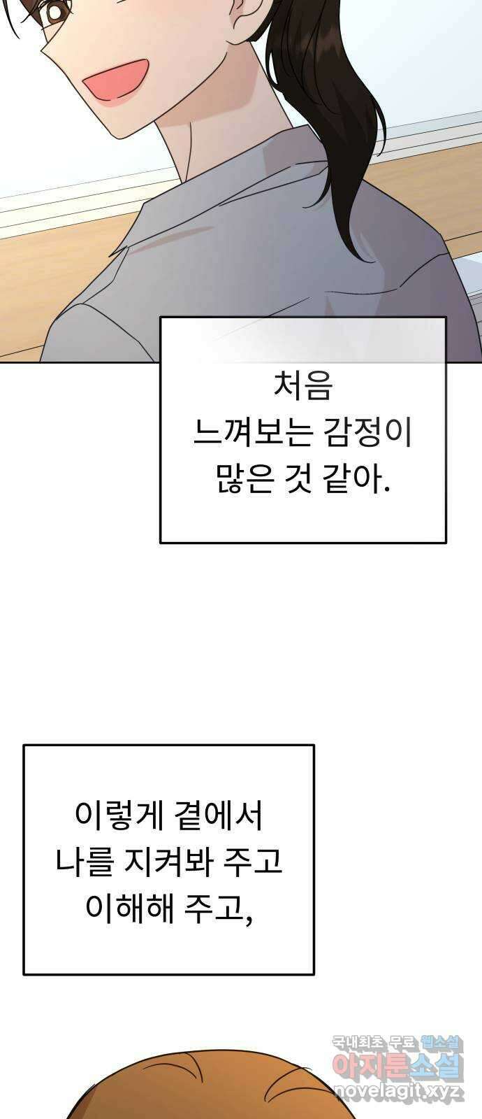 사서고생! 102화. 네 생각은 어때? 78