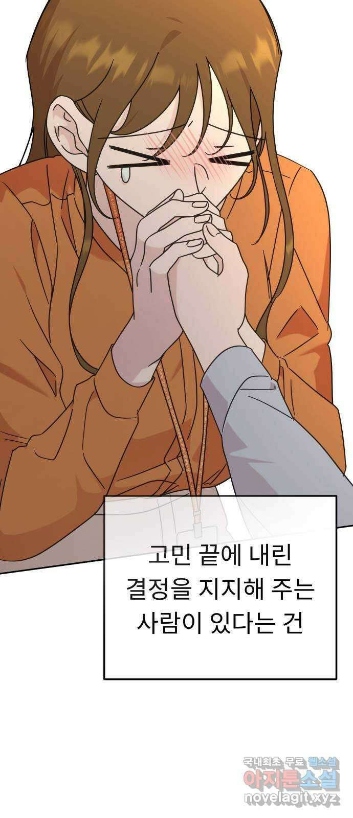 사서고생! 102화. 네 생각은 어때? 79