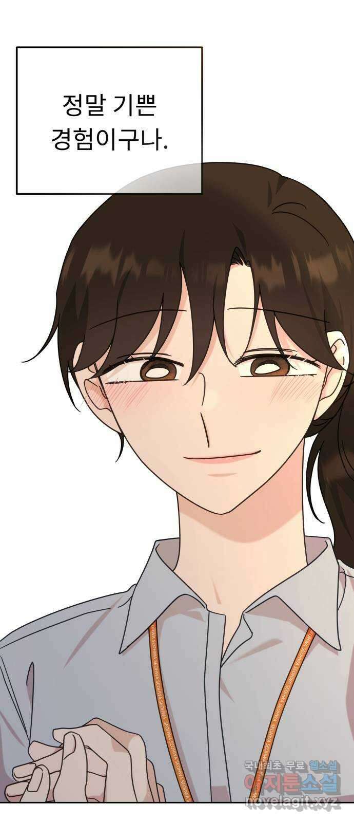 사서고생! 102화. 네 생각은 어때? 80