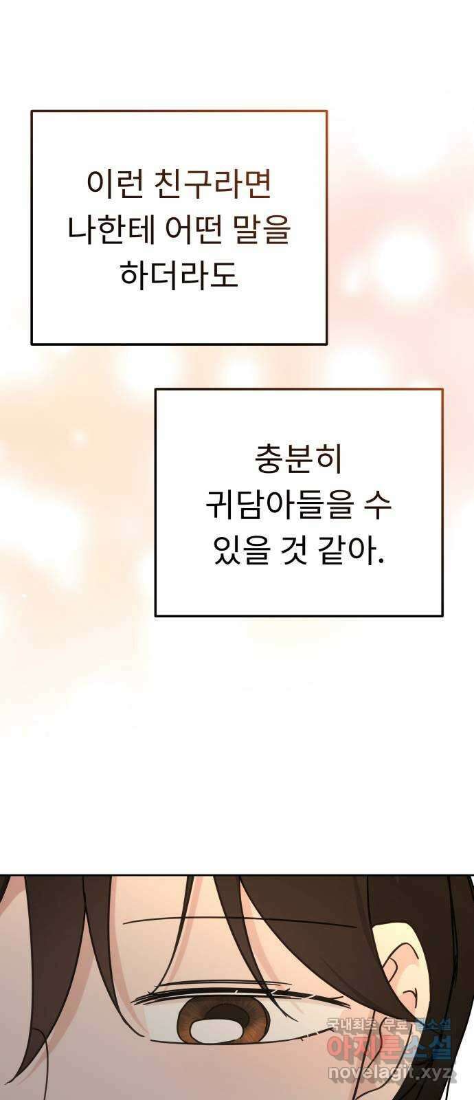 사서고생! 102화. 네 생각은 어때? 81