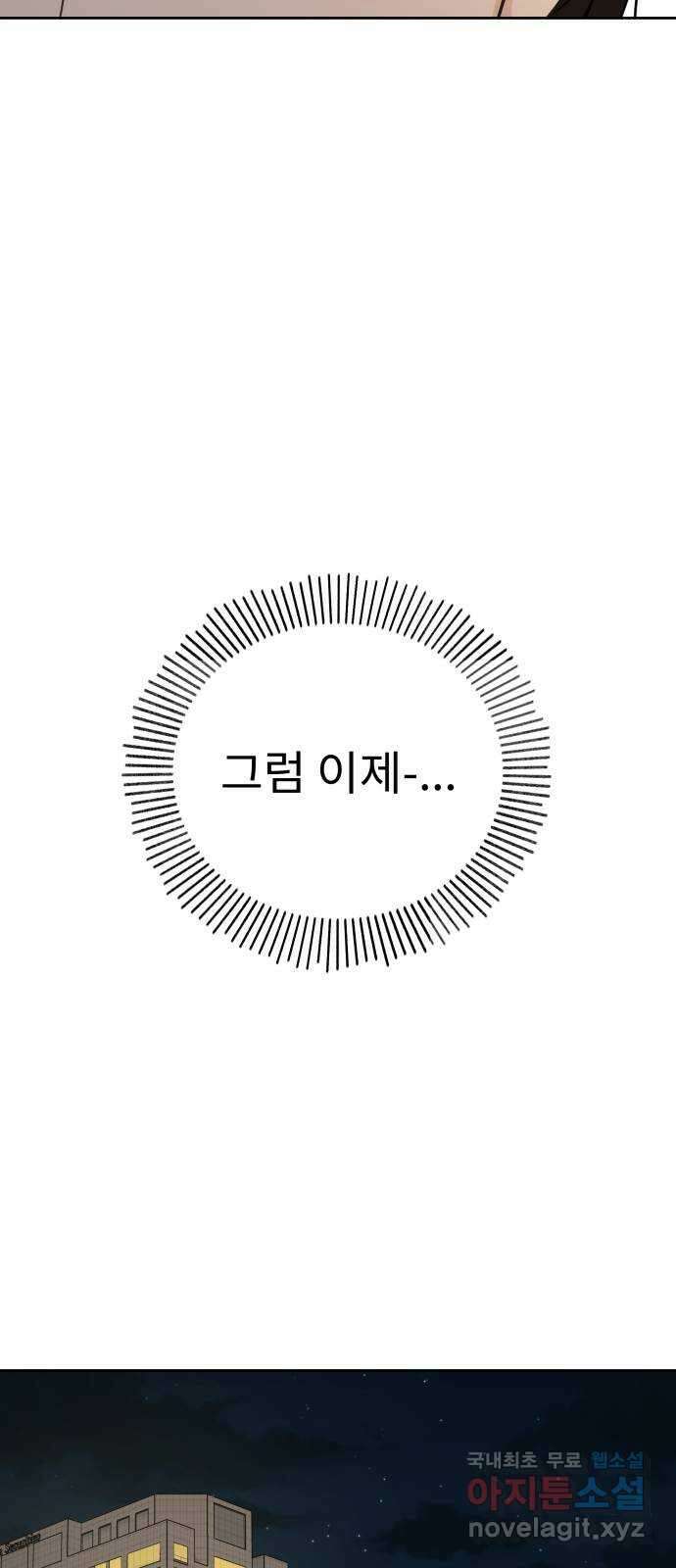 사서고생! 102화. 네 생각은 어때? 82