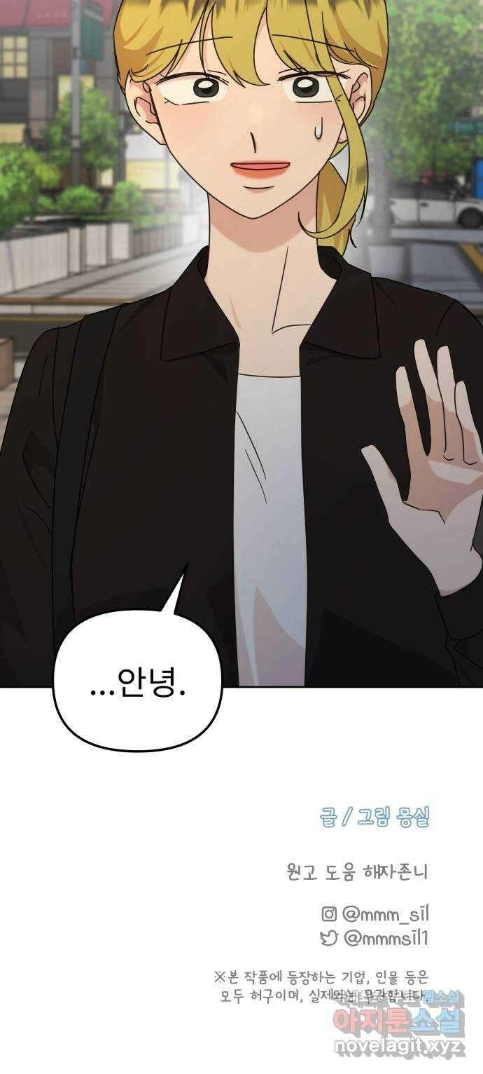 사서고생! 102화. 네 생각은 어때? 85
