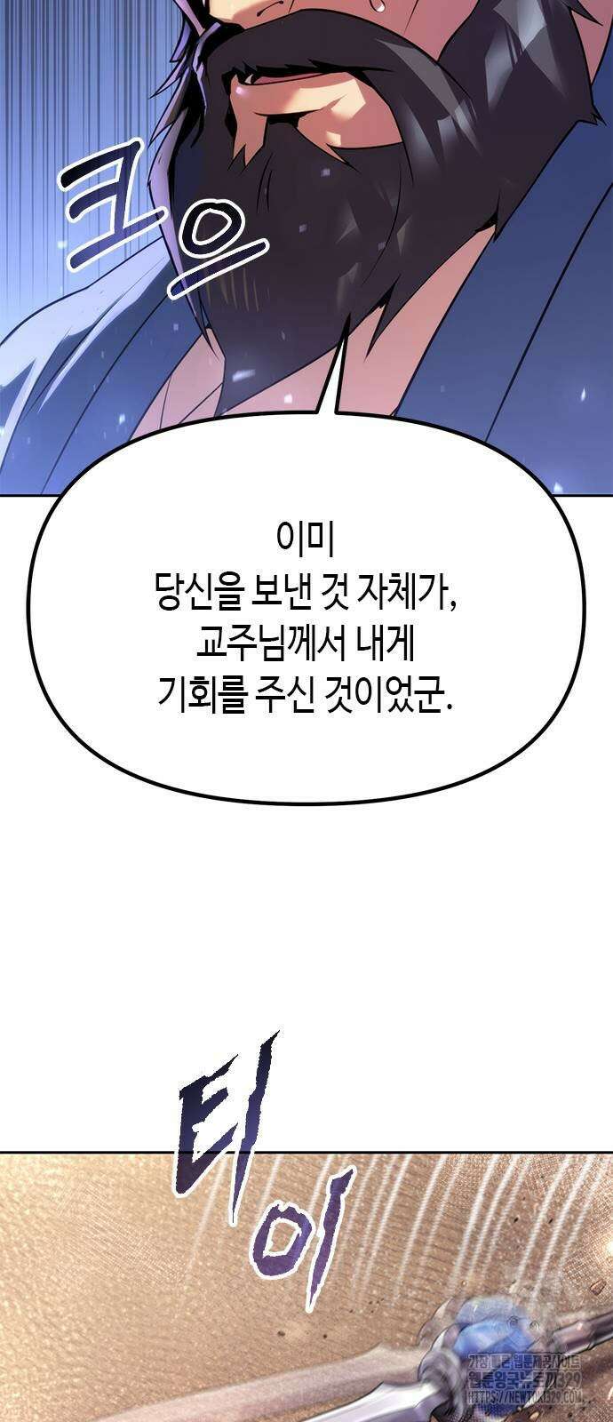 마도전생기 61화 9