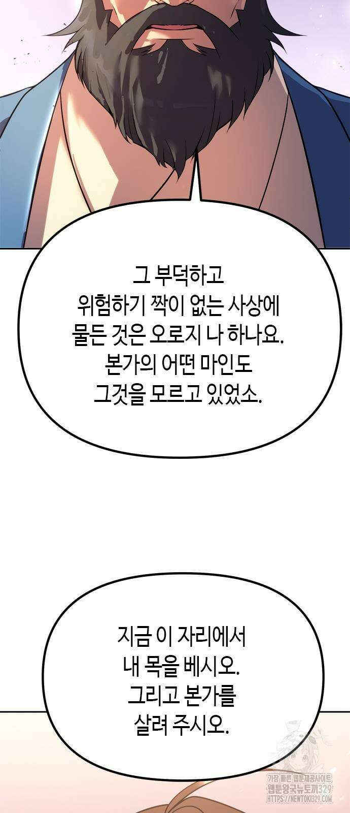 마도전생기 61화 13
