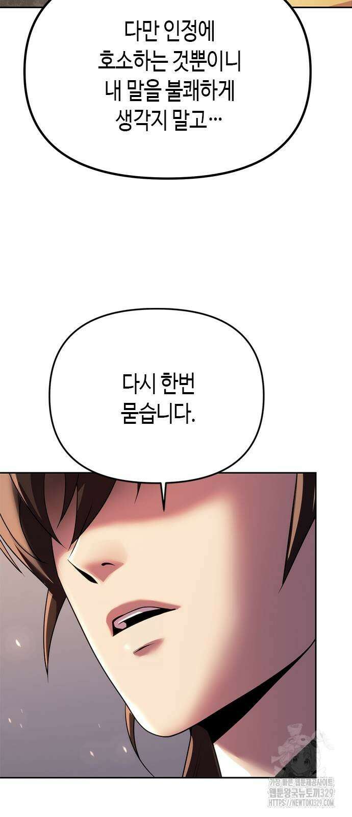 마도전생기 61화 16