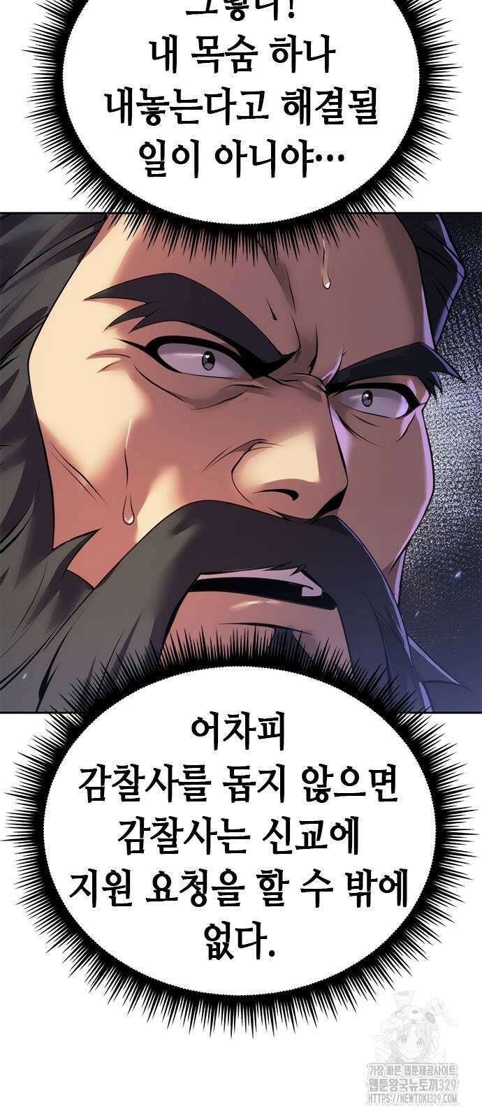 마도전생기 61화 21