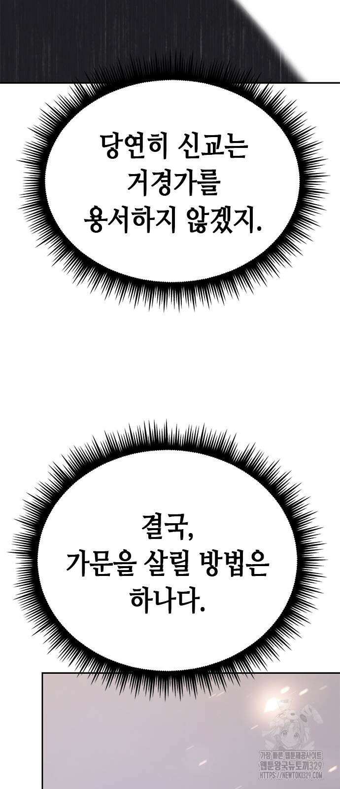 마도전생기 61화 23