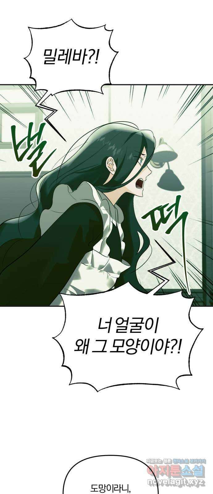 아침을 지나 밤으로 185화 8