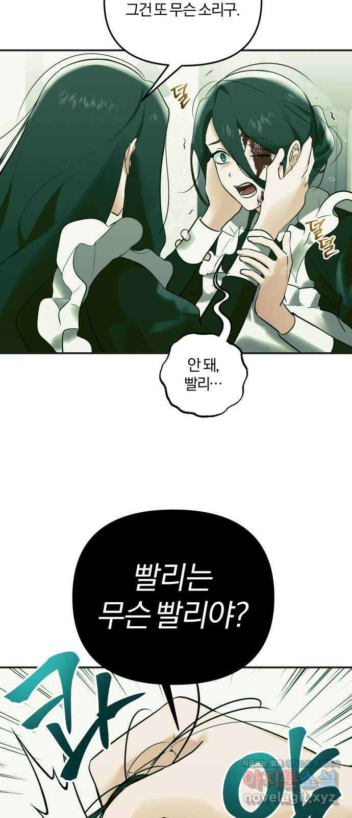 아침을 지나 밤으로 185화 9