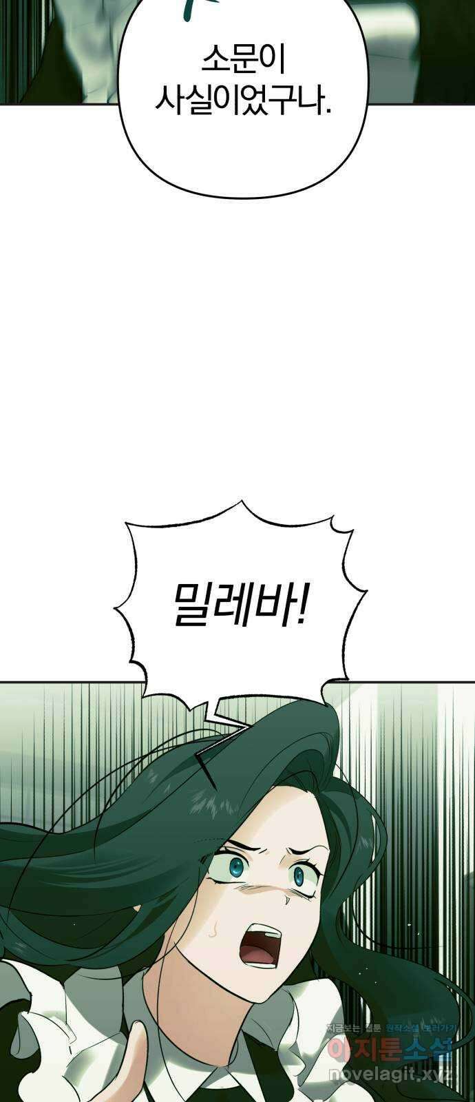 아침을 지나 밤으로 185화 11