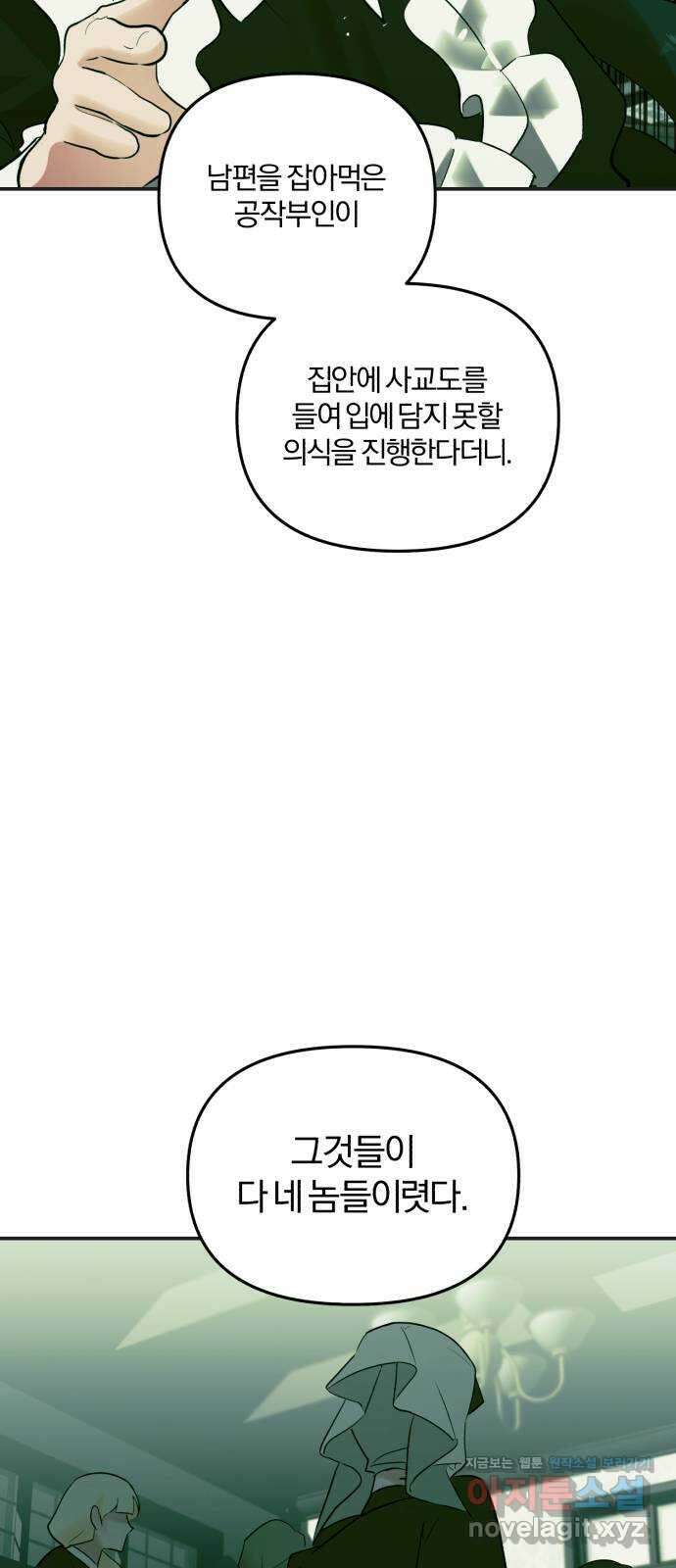 아침을 지나 밤으로 185화 12