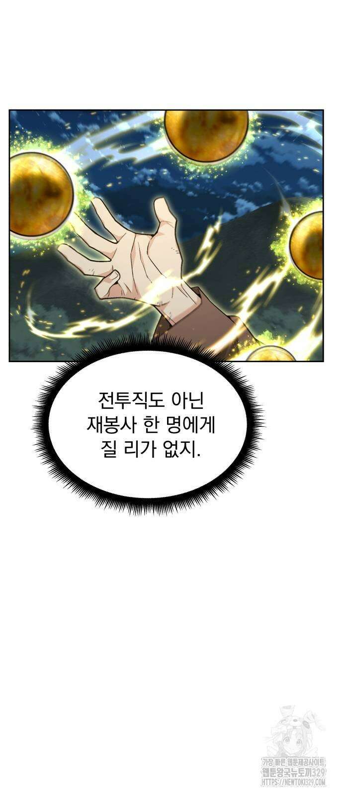 멸망한 세계의 취사병 26화 7