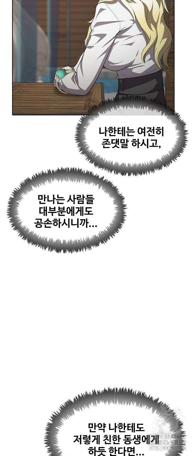 이세계 강셰프 23화 10