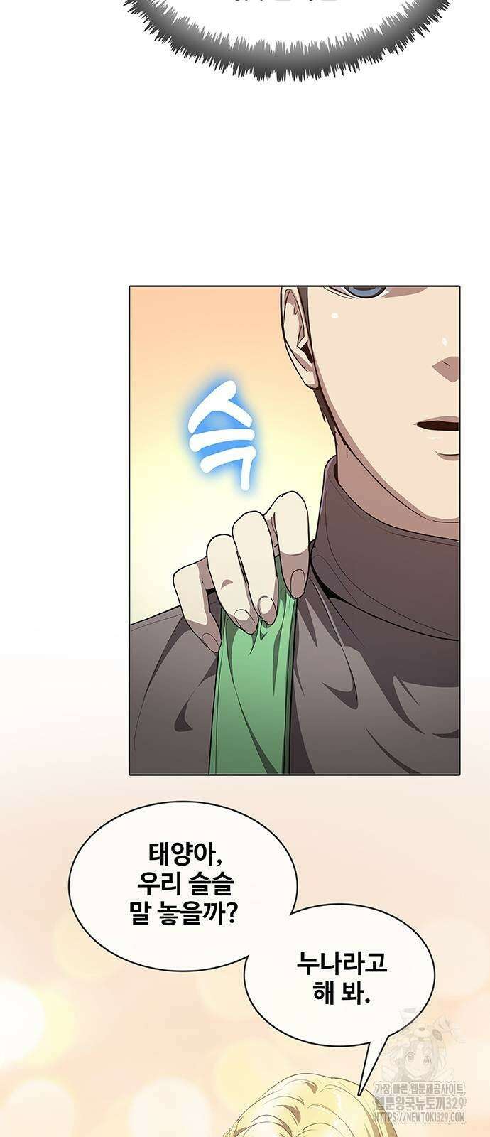 이세계 강셰프 23화 11