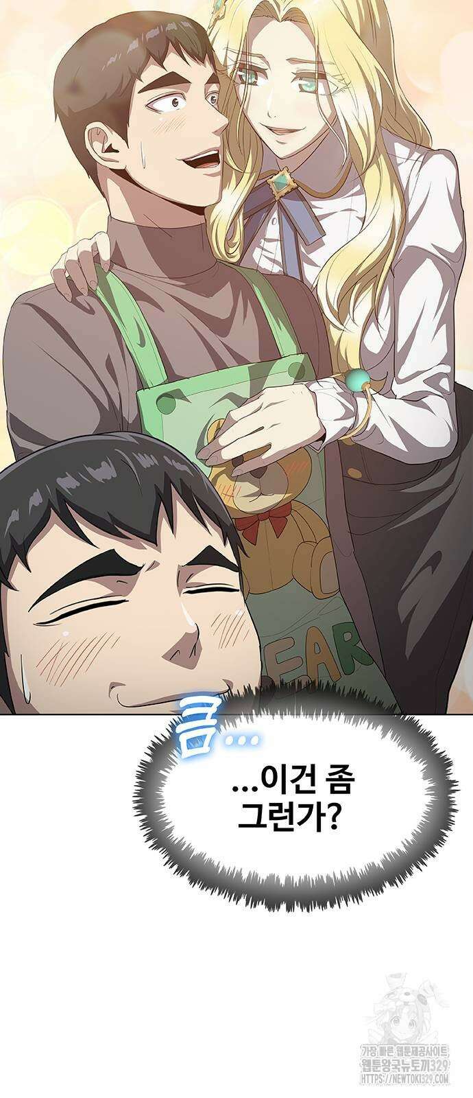 이세계 강셰프 23화 12
