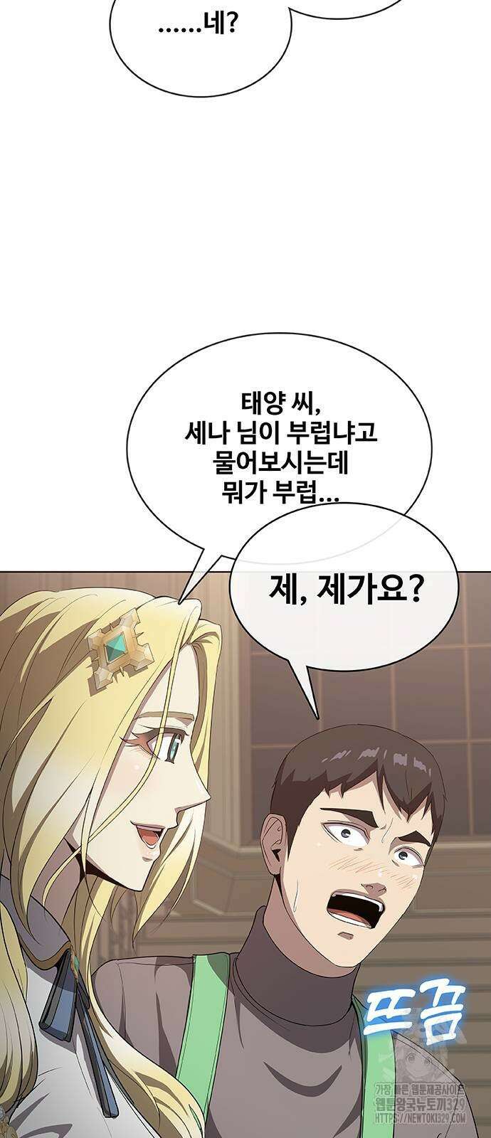 이세계 강셰프 23화 18