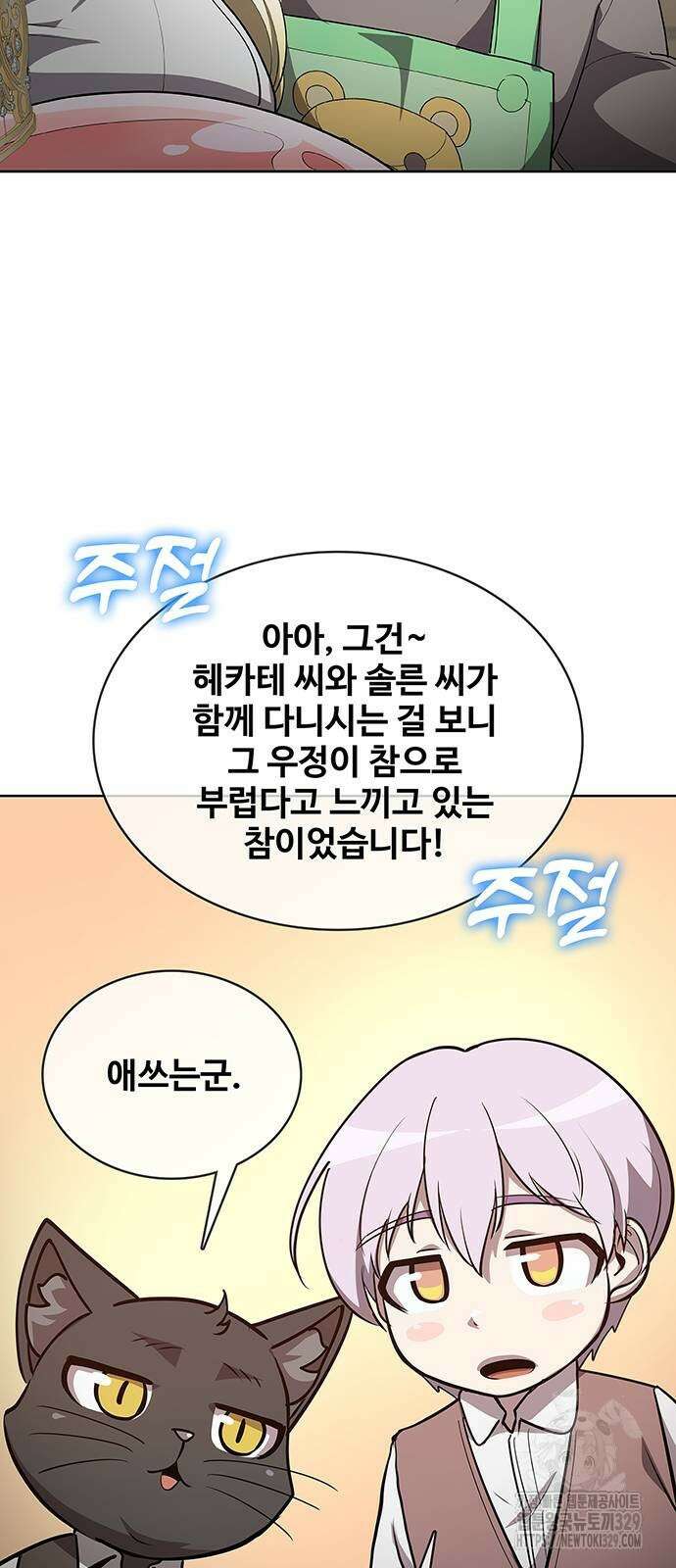 이세계 강셰프 23화 19