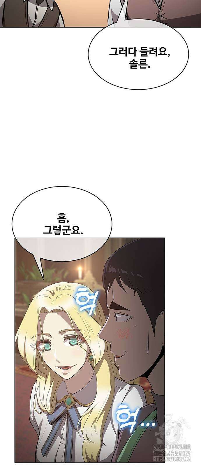 이세계 강셰프 23화 20