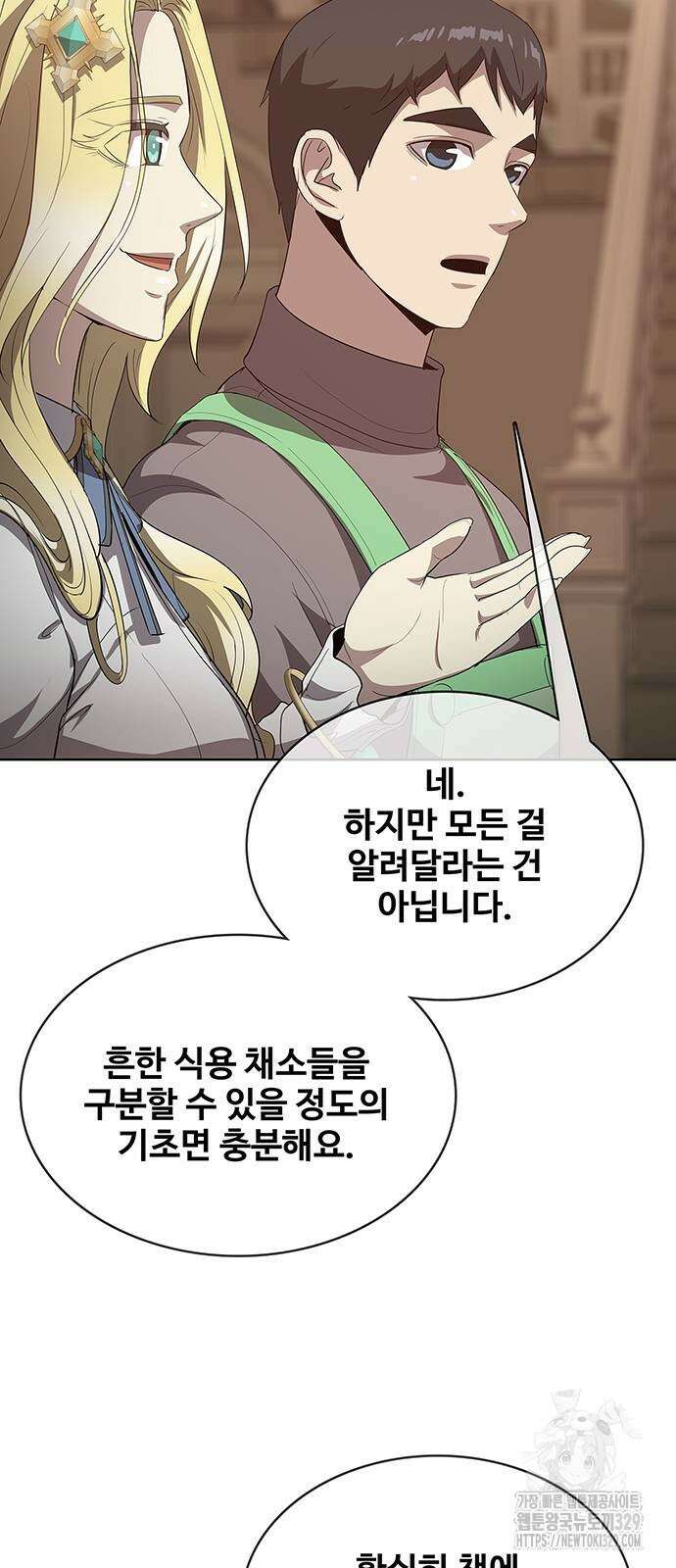 이세계 강셰프 23화 26