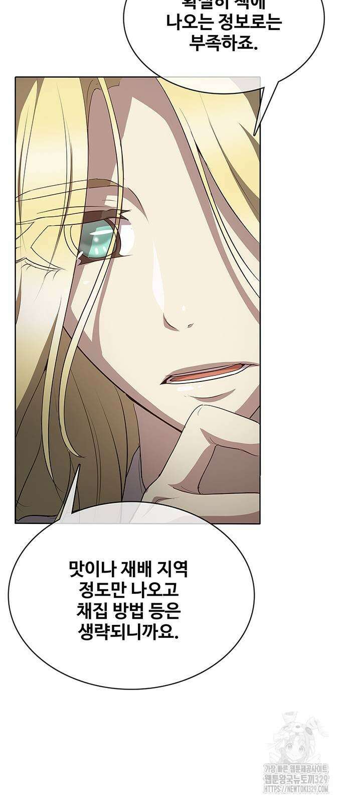 이세계 강셰프 23화 27