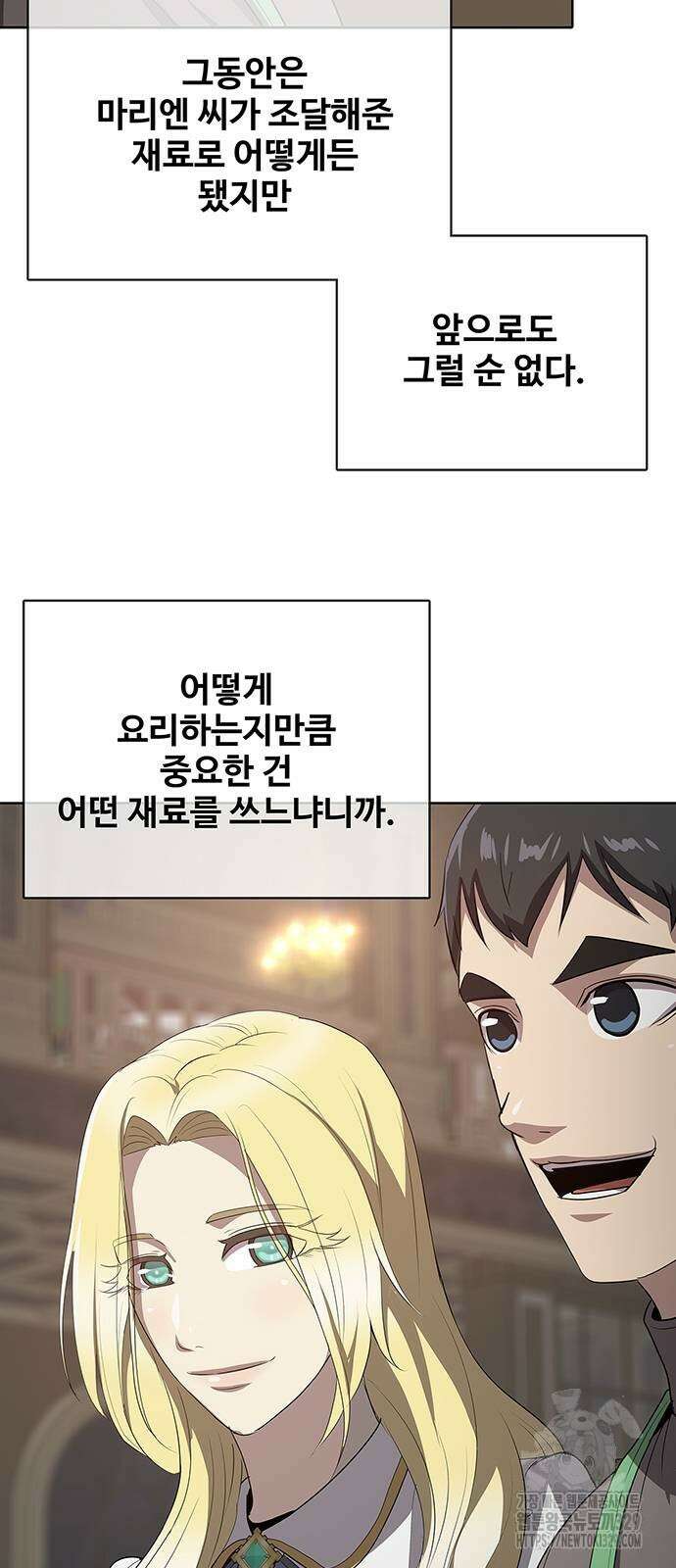 이세계 강셰프 23화 33