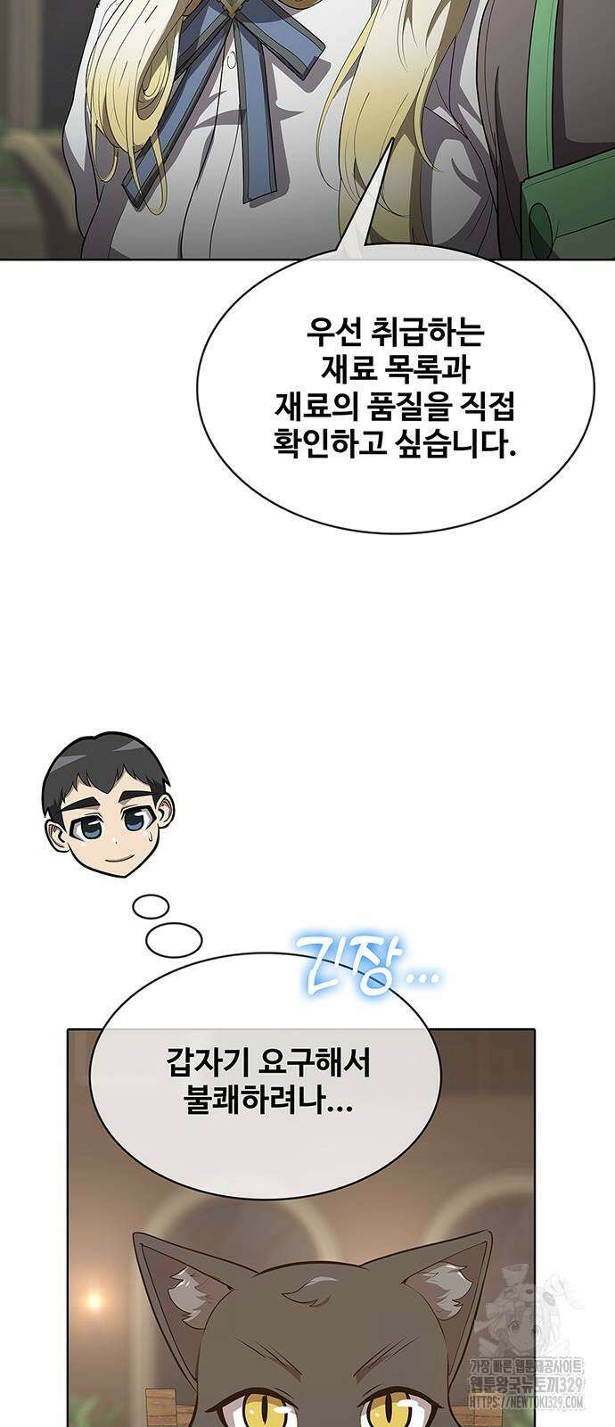 이세계 강셰프 23화 34