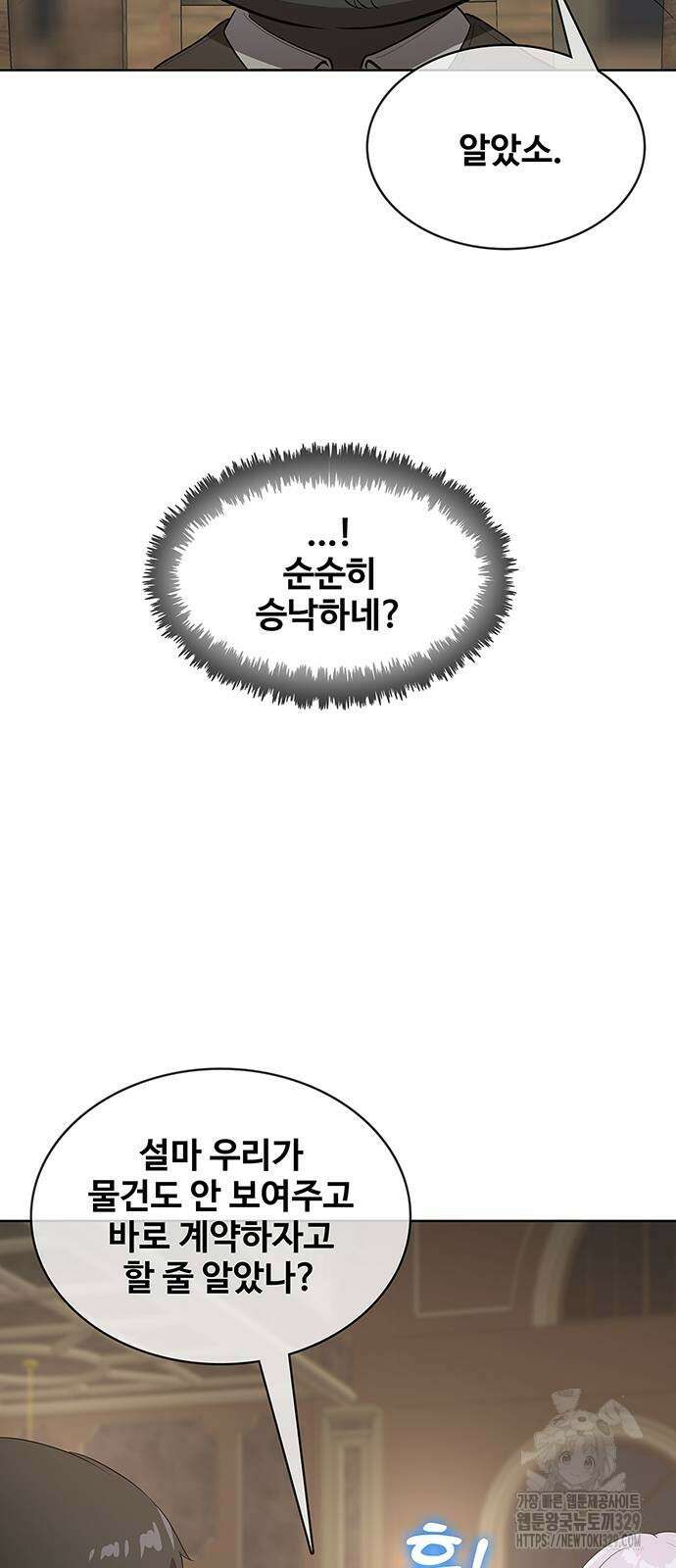 이세계 강셰프 23화 36