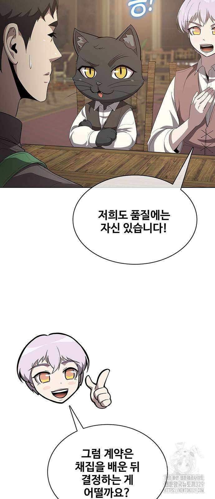 이세계 강셰프 23화 37