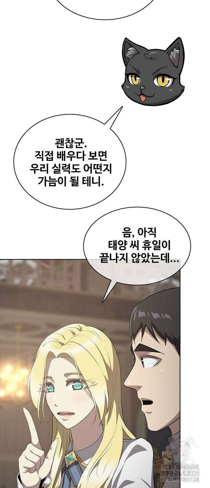 이세계 강셰프 23화 38