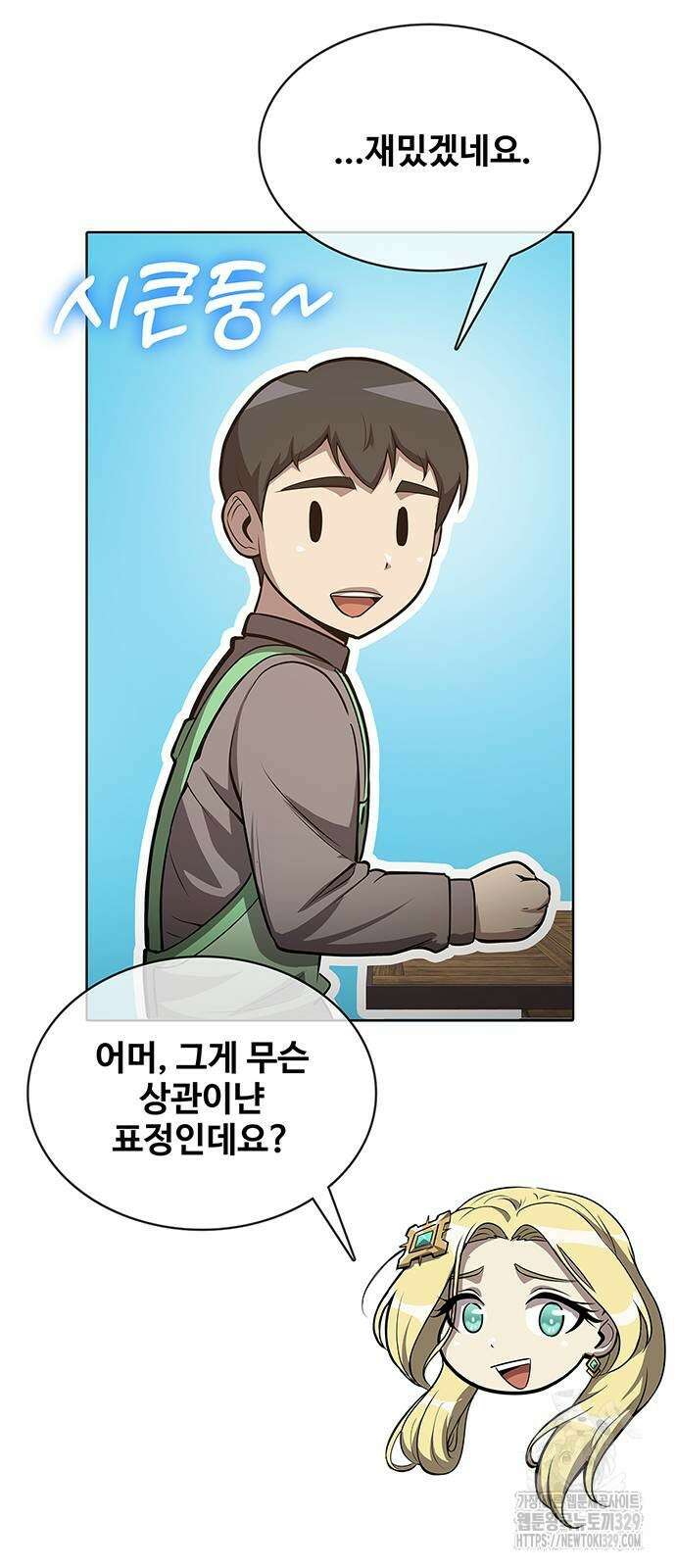 이세계 강셰프 23화 45