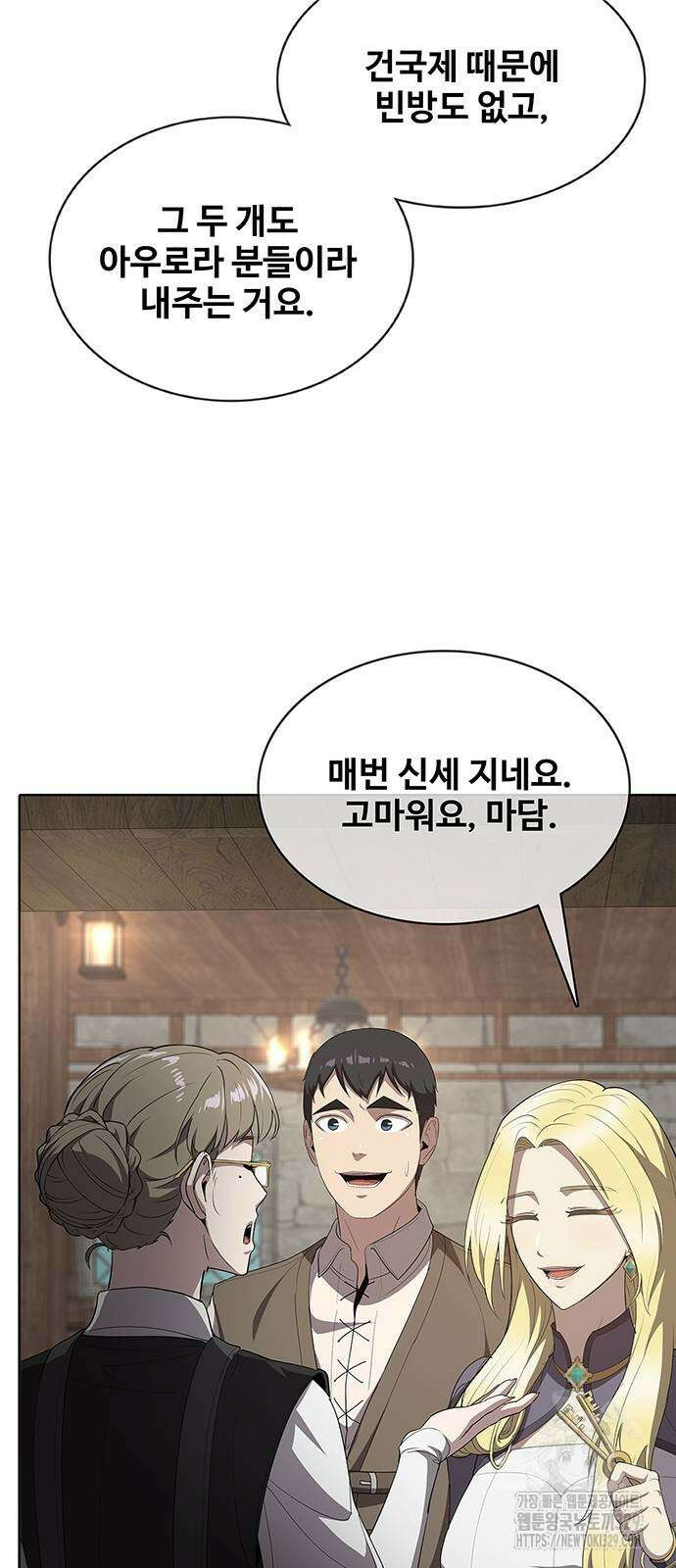 이세계 강셰프 23화 69