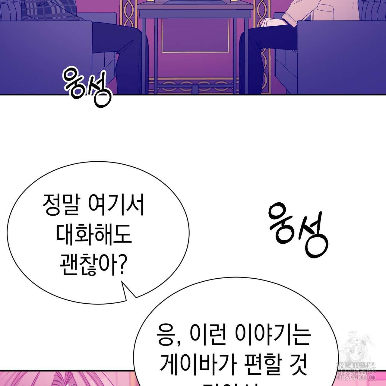 강건히 사랑하고, 수오하라! 35화 5