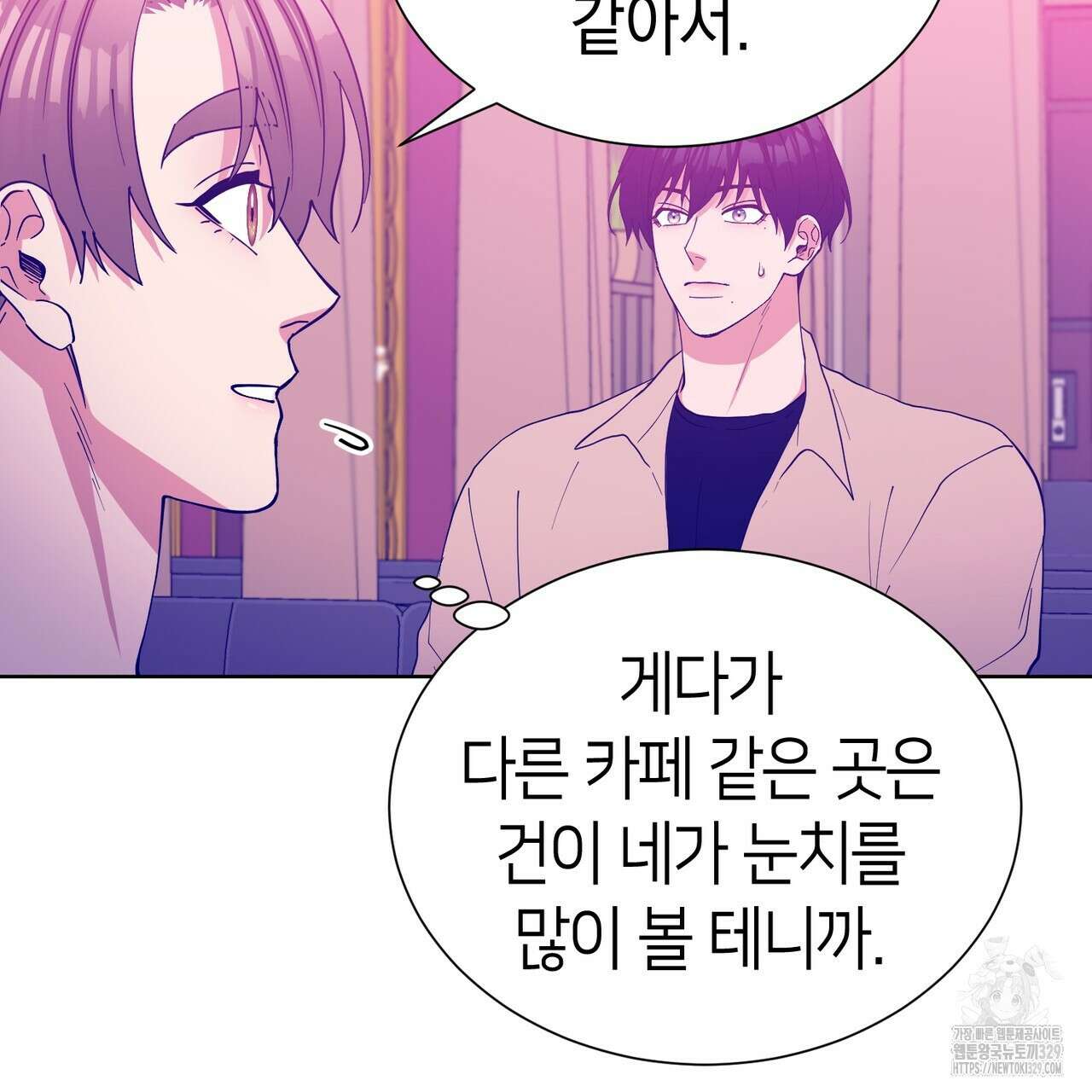 강건히 사랑하고, 수오하라! 35화 6