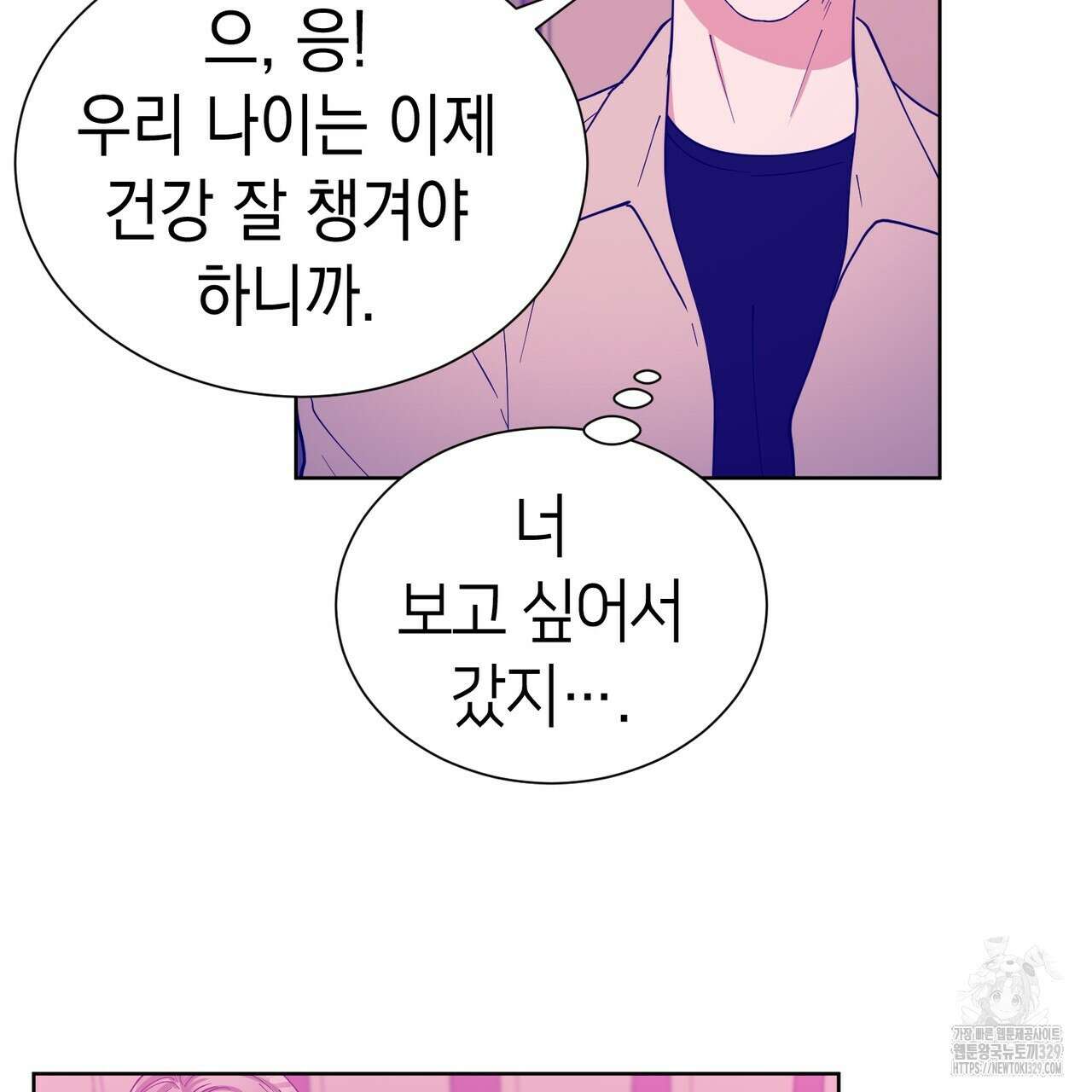강건히 사랑하고, 수오하라! 35화 8
