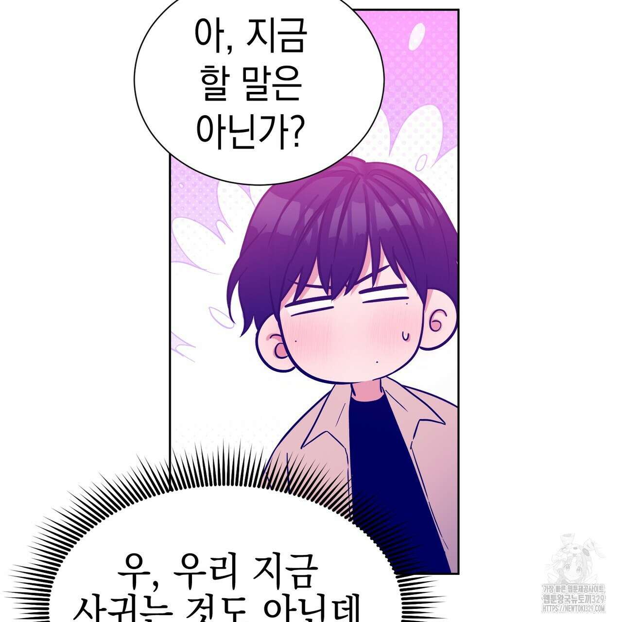 강건히 사랑하고, 수오하라! 35화 9