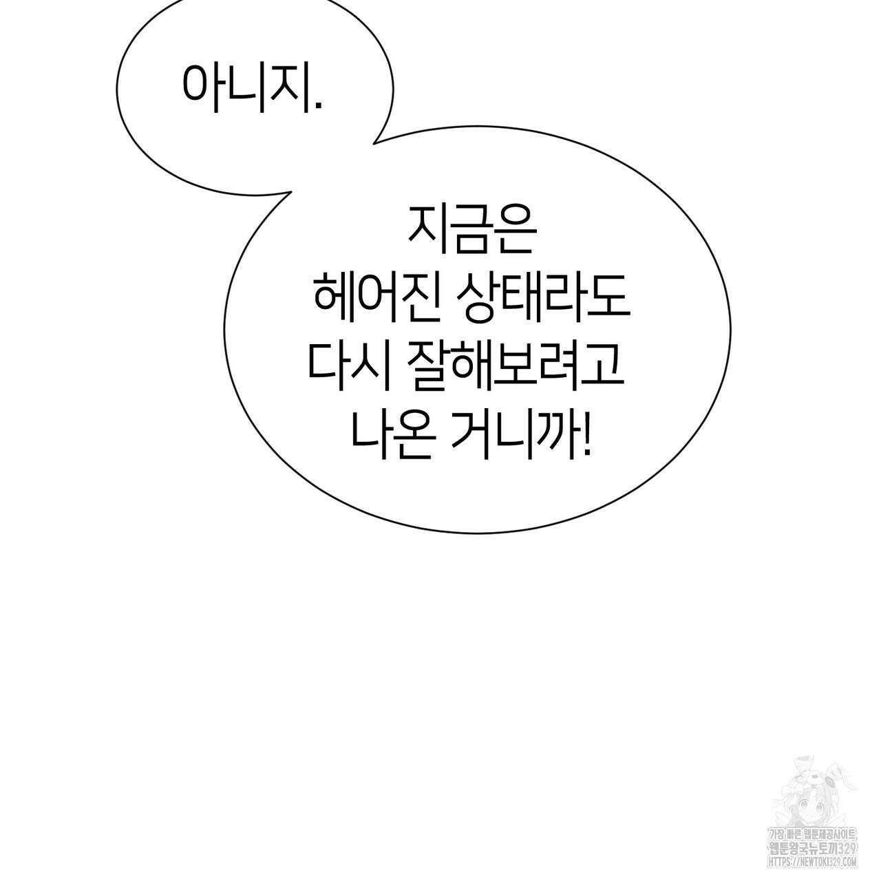 강건히 사랑하고, 수오하라! 35화 13