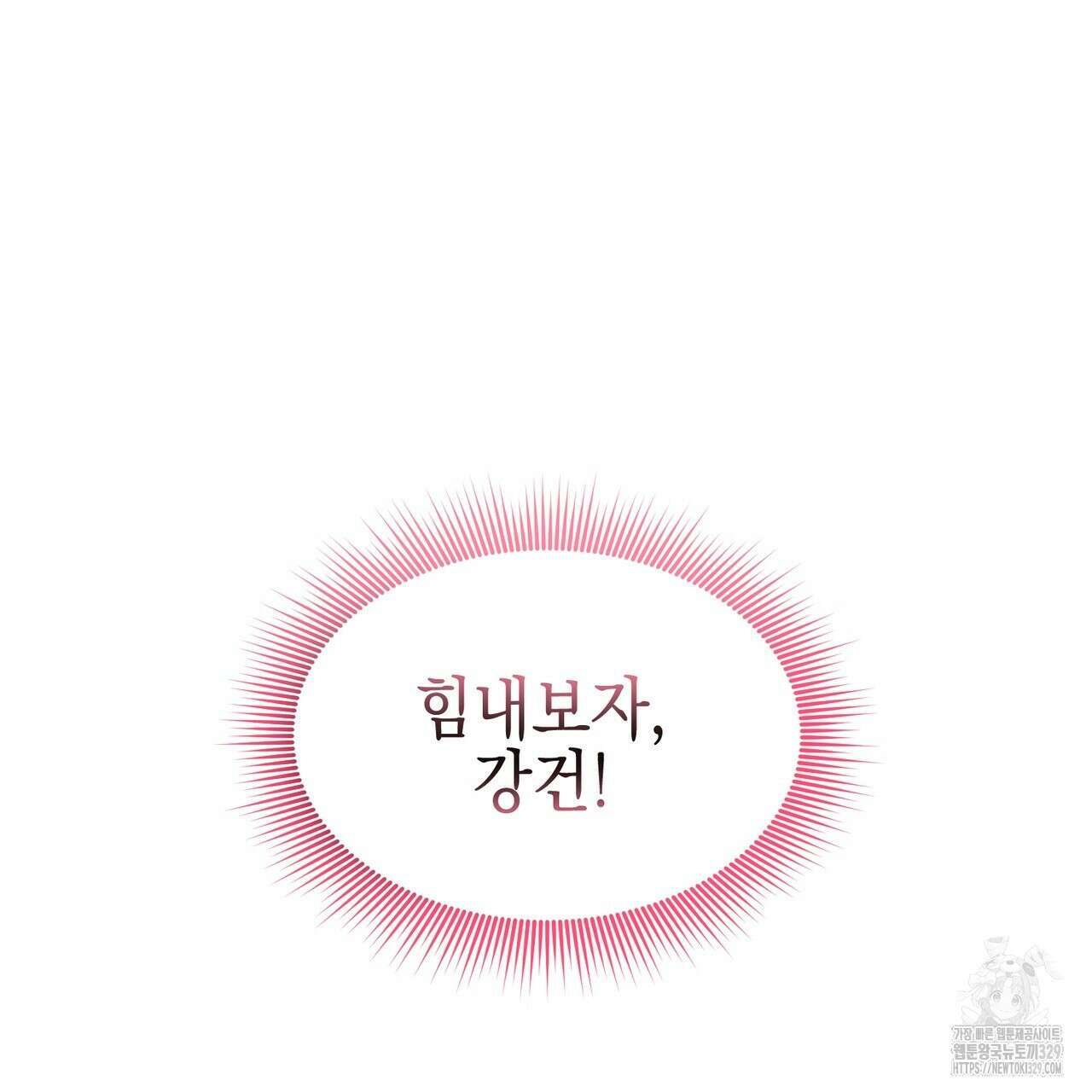 강건히 사랑하고, 수오하라! 35화 14