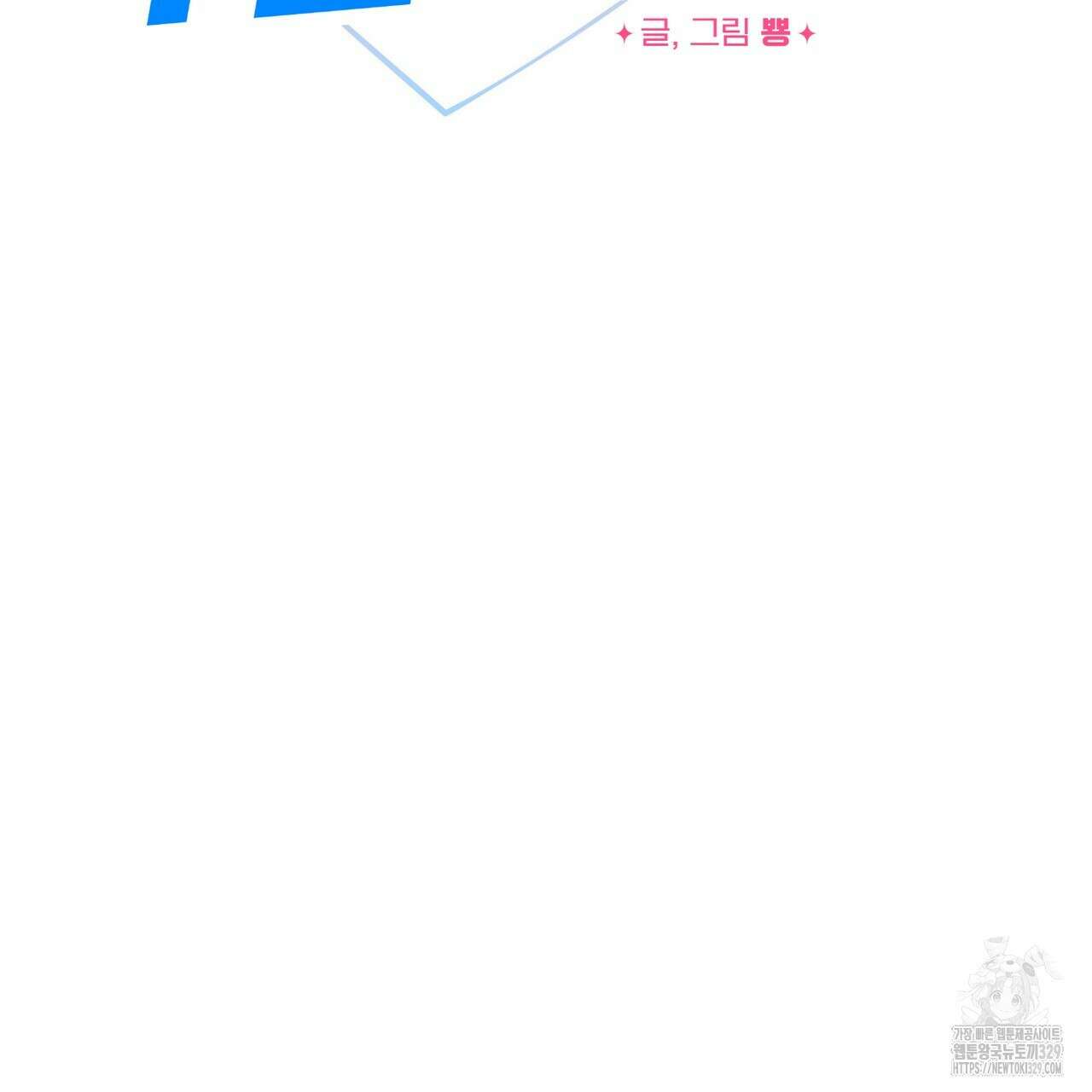 강건히 사랑하고, 수오하라! 35화 17