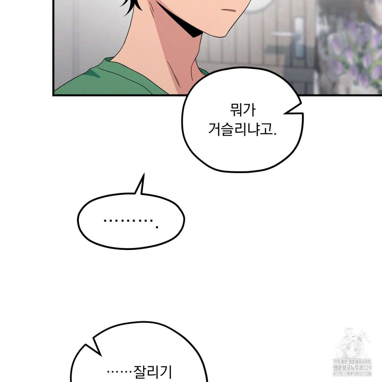동결소년 21화 9