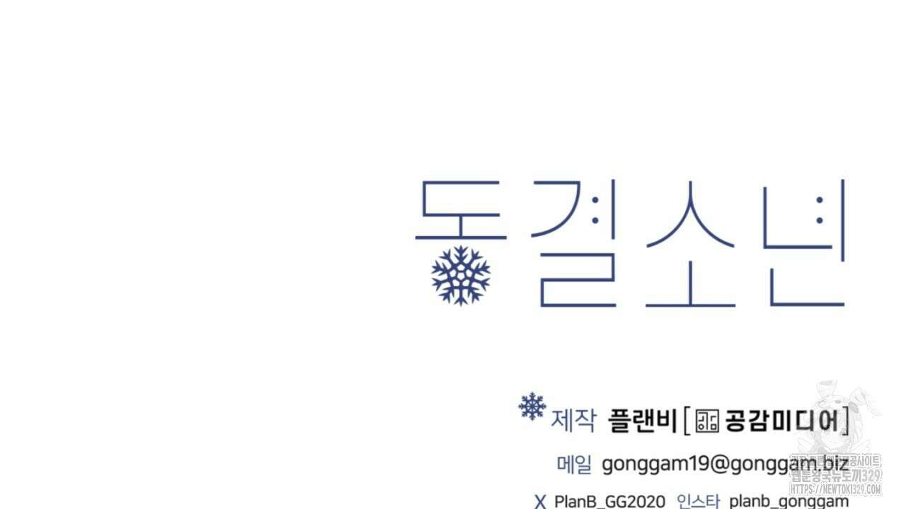 동결소년 21화 164