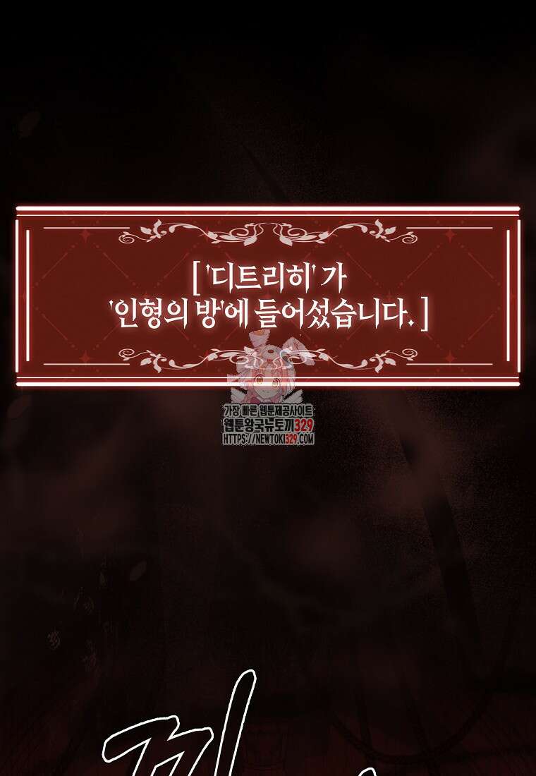 공포게임 남주와 감금당했다 9화 1