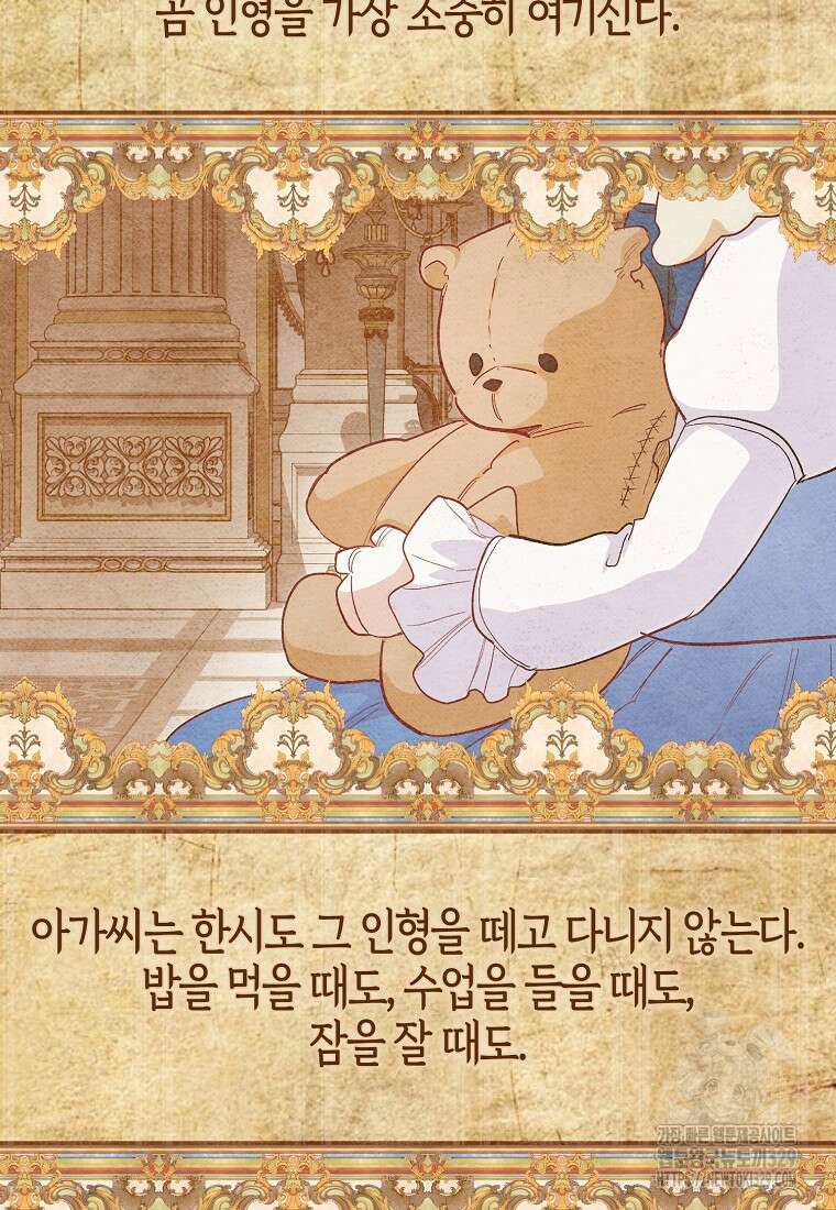 공포게임 남주와 감금당했다 9화 13