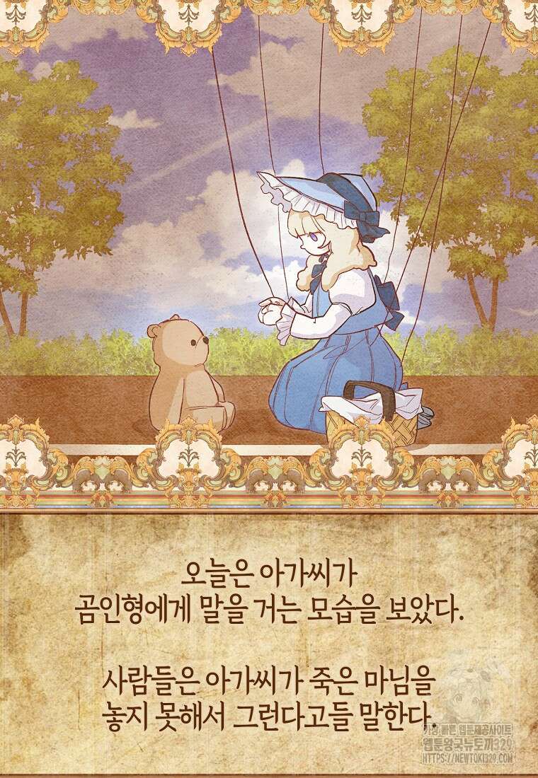 공포게임 남주와 감금당했다 9화 14