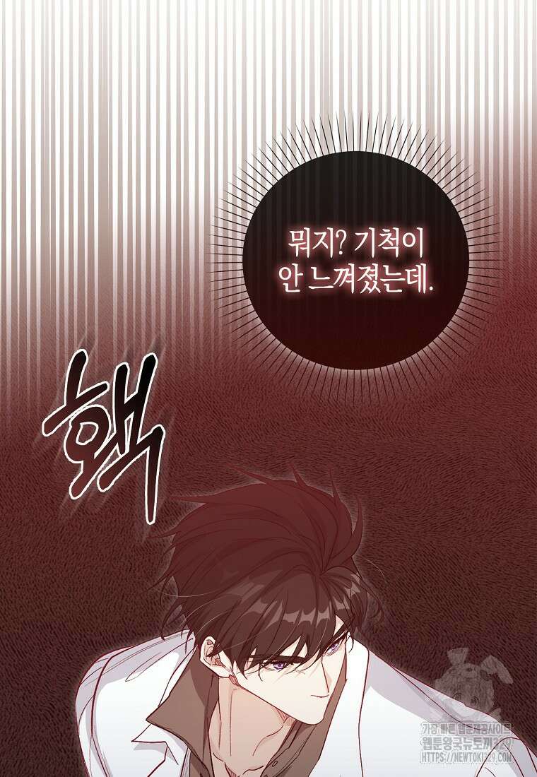 공포게임 남주와 감금당했다 9화 20