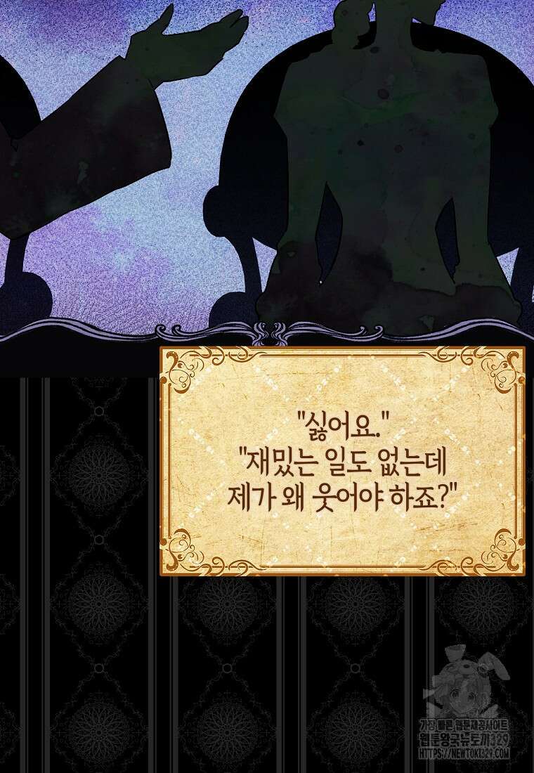 공포게임 남주와 감금당했다 19화 6