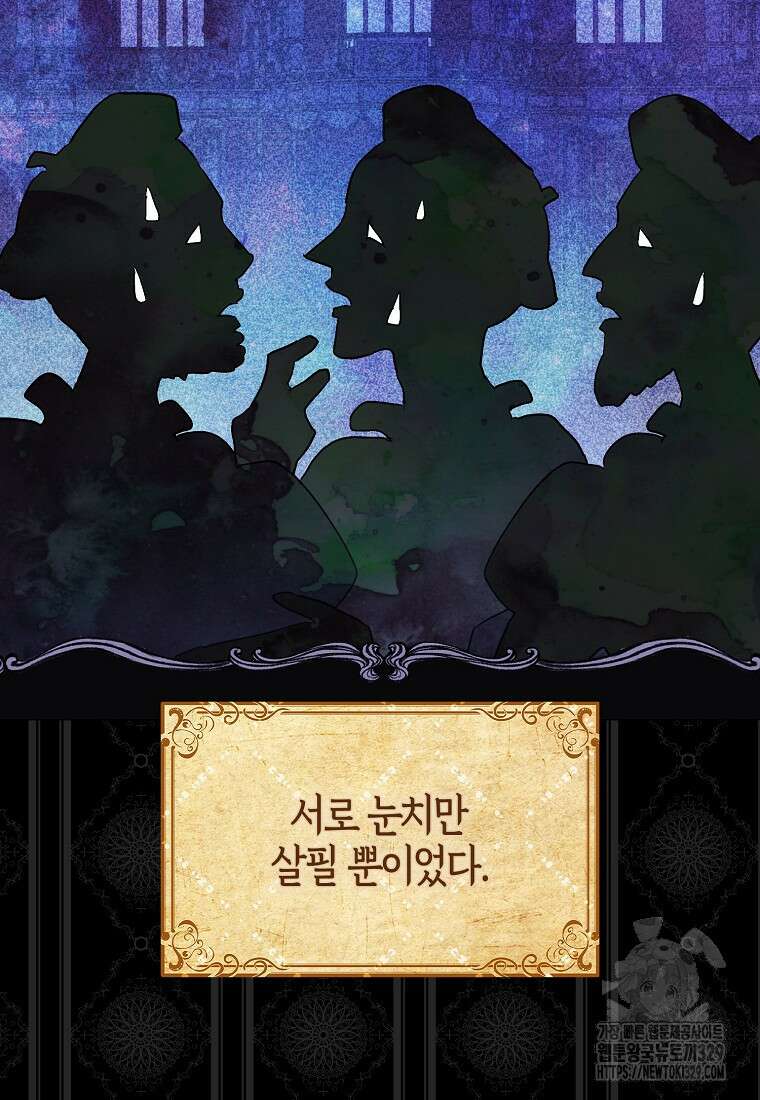 공포게임 남주와 감금당했다 19화 9