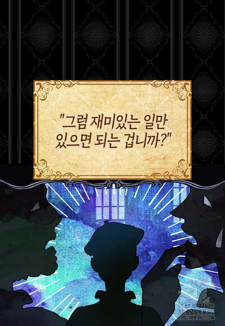 공포게임 남주와 감금당했다 19화 10