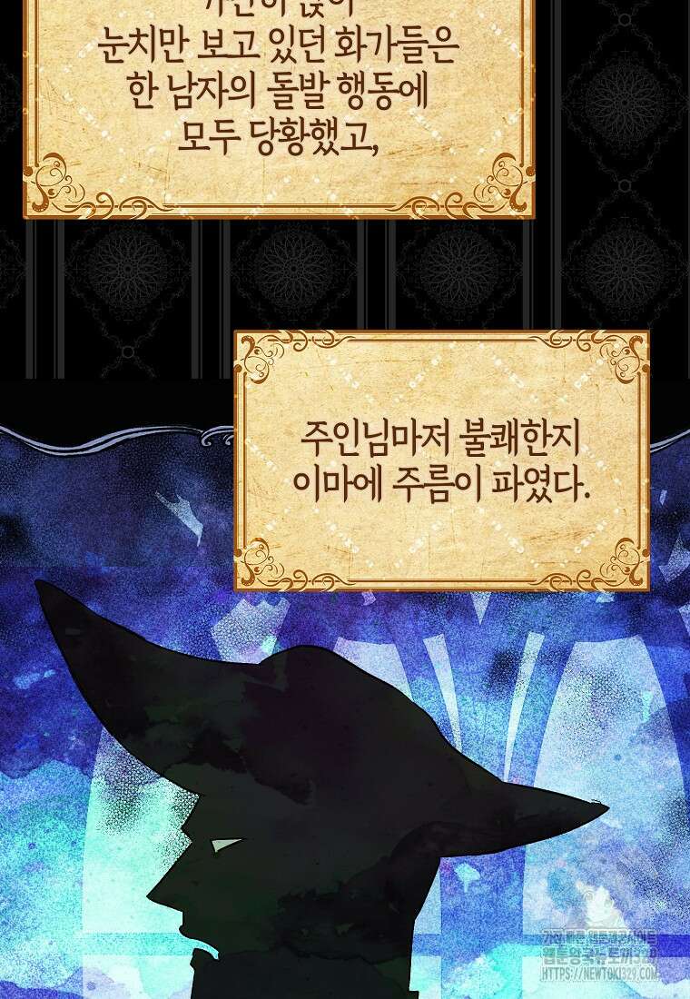 공포게임 남주와 감금당했다 19화 12